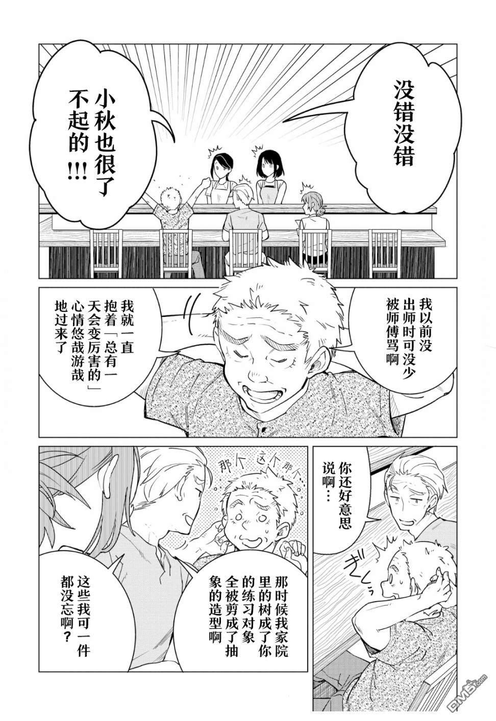 黑心居酒屋 第11话 勤劳的菜刀（前篇） 第24页