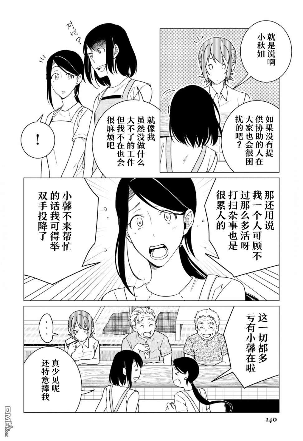 黑心居酒屋 第11话 勤劳的菜刀（前篇） 第26页