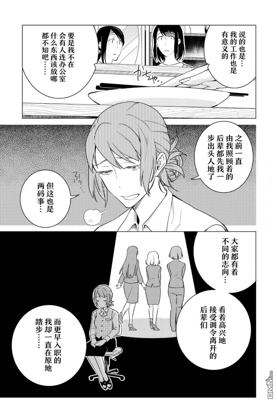 黑心居酒屋 第11话 勤劳的菜刀（前篇） 第27页