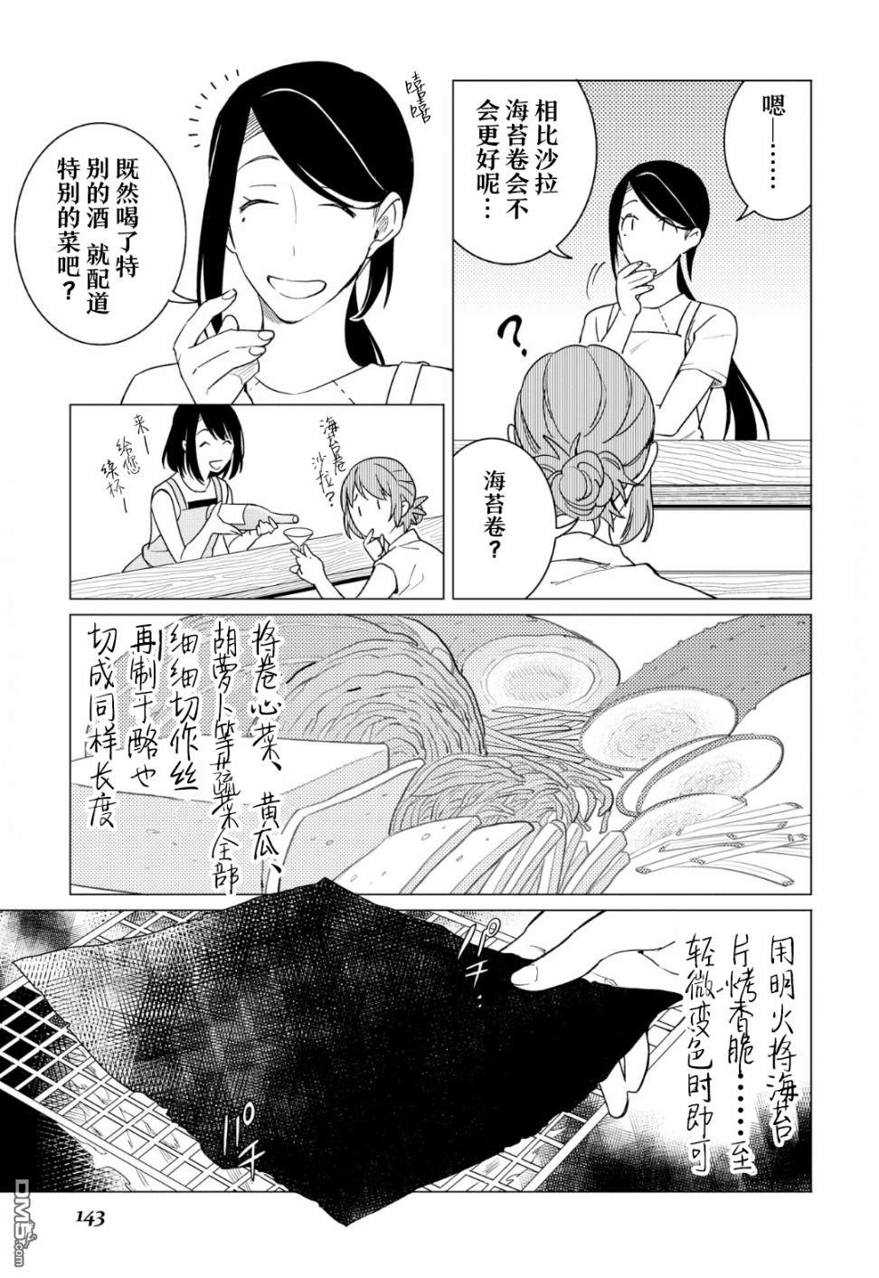 黑心居酒屋 第11话 勤劳的菜刀（前篇） 第29页