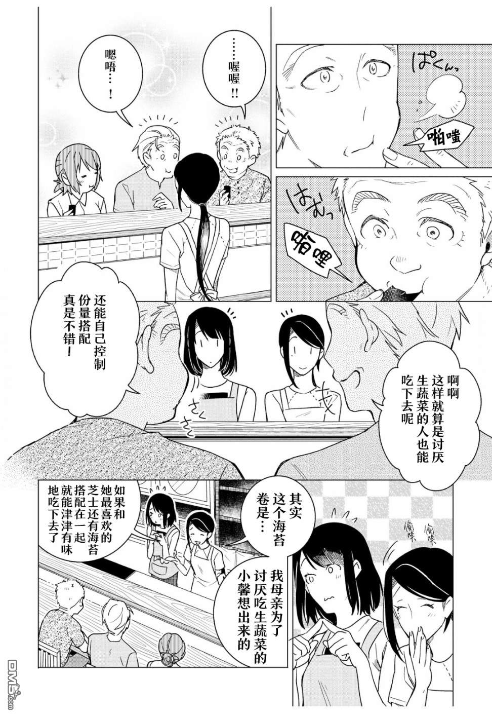 黑心居酒屋 第11话 勤劳的菜刀（前篇） 第32页