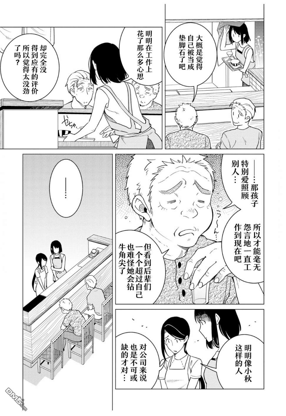 黑心居酒屋 第11话 勤劳的菜刀（前篇） 第35页
