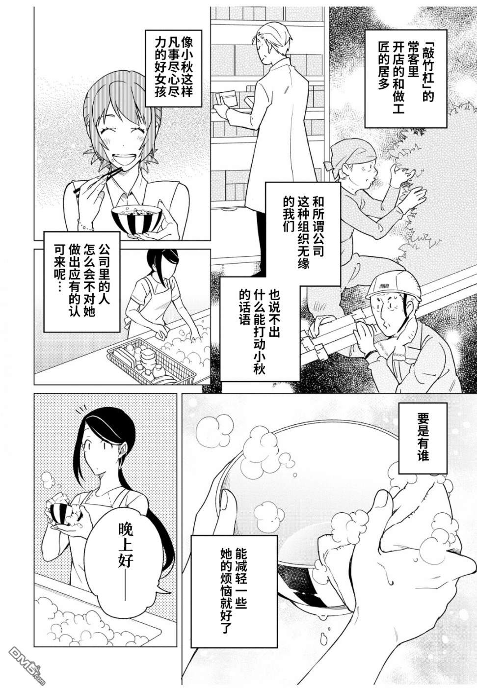 黑心居酒屋 第11话 勤劳的菜刀（前篇） 第36页