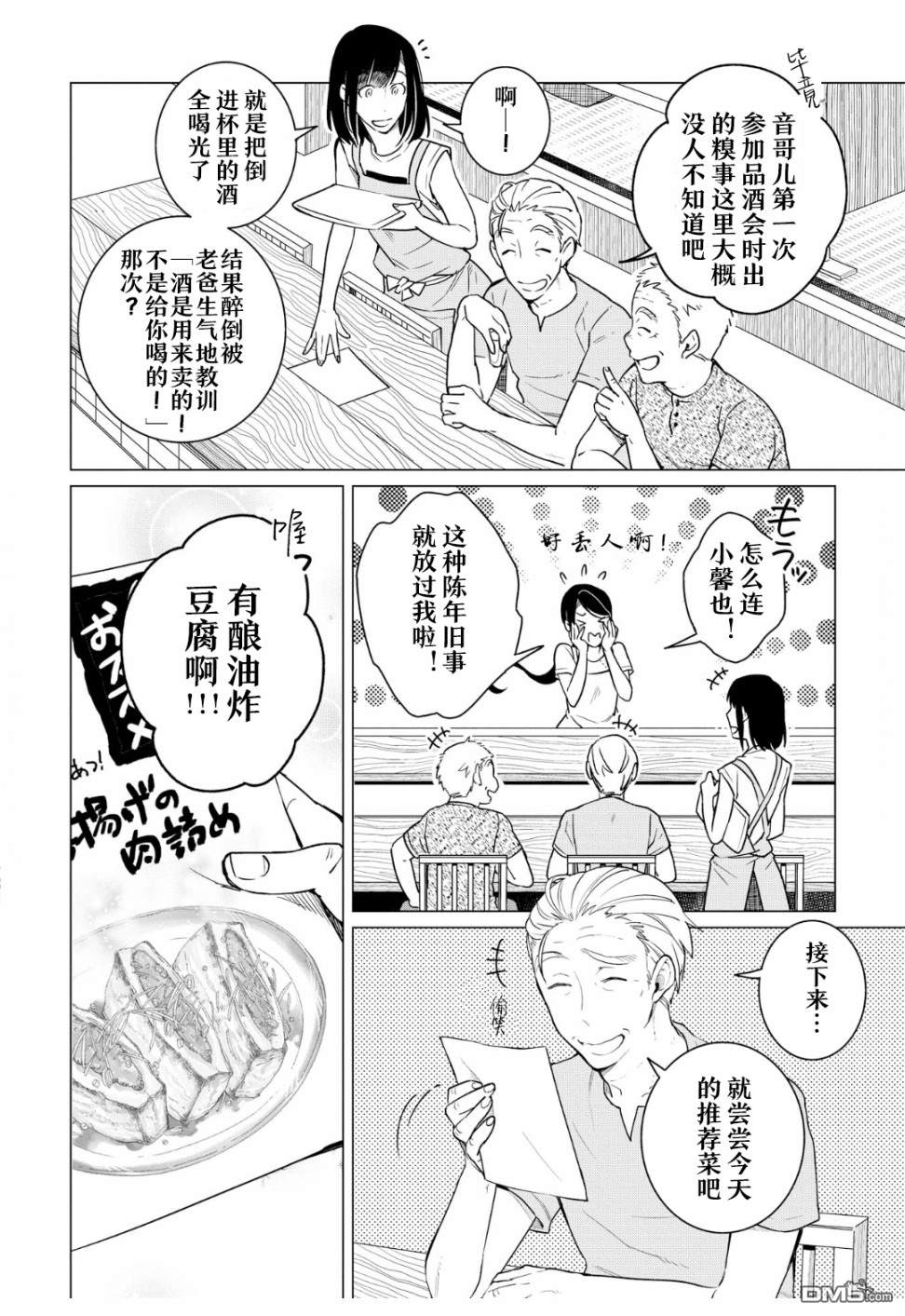 黑心居酒屋 第11话 勤劳的菜刀（前篇） 第4页