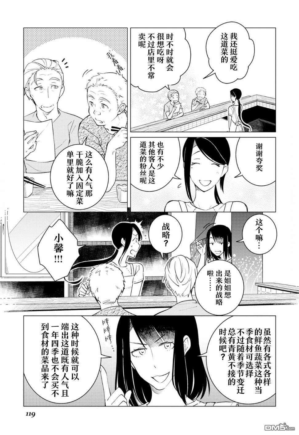 黑心居酒屋 第11话 勤劳的菜刀（前篇） 第5页