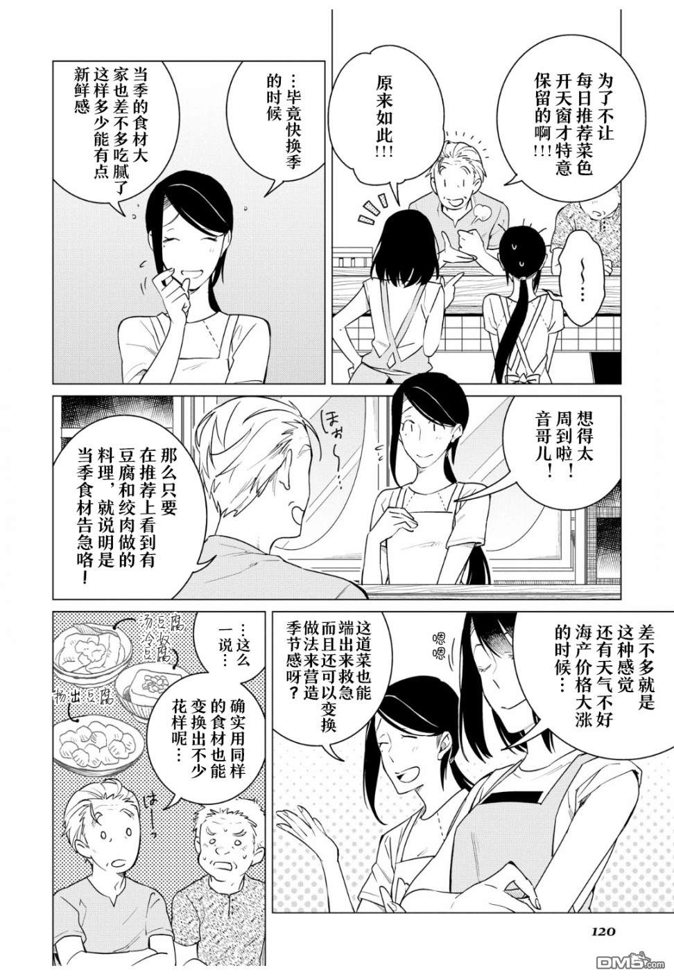 黑心居酒屋 第11话 勤劳的菜刀（前篇） 第6页