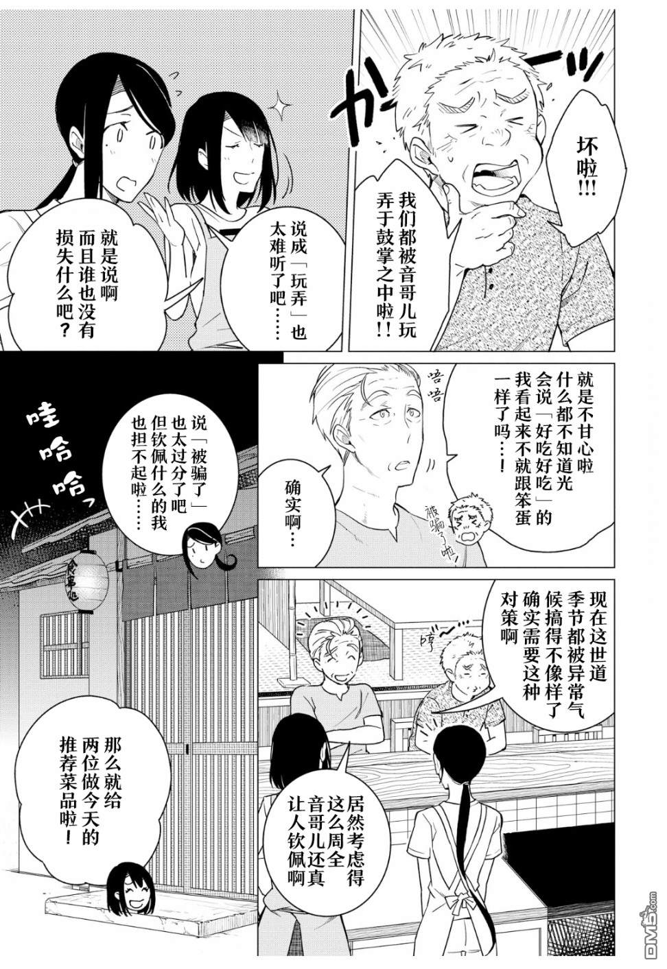 黑心居酒屋 第11话 勤劳的菜刀（前篇） 第7页