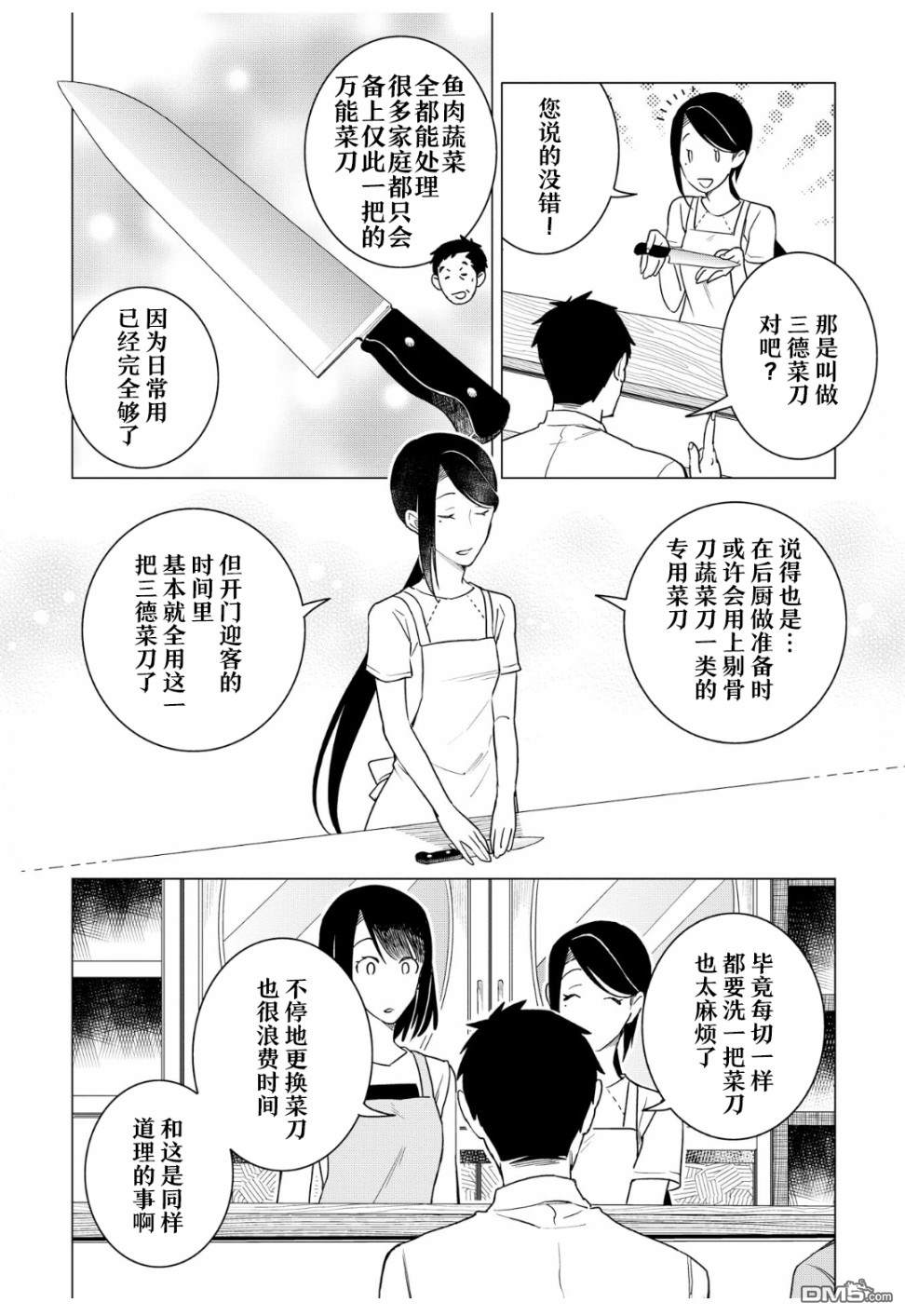 黑心居酒屋 第12话 勤劳的菜刀（后篇） 第4页