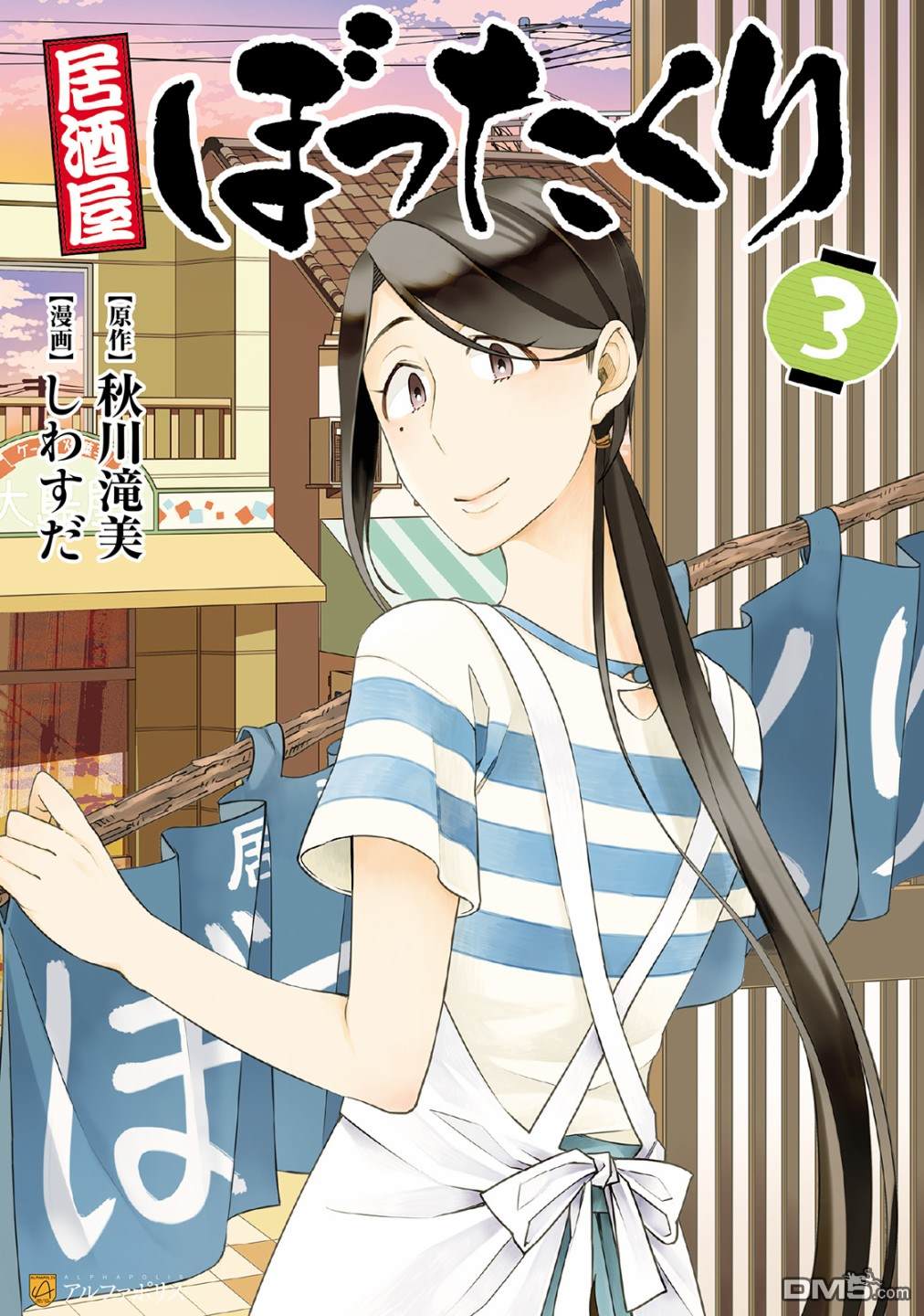 黑心居酒屋 第13话 讨厌番茄的男人（前篇） 第1页