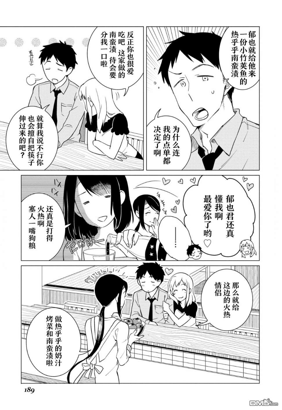 黑心居酒屋 第13话 讨厌番茄的男人（前篇） 第15页