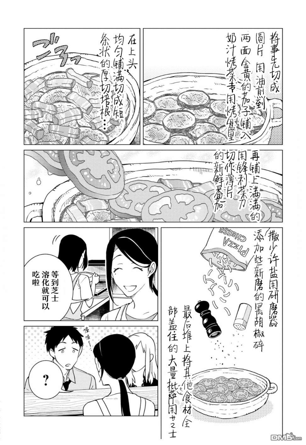 黑心居酒屋 第13话 讨厌番茄的男人（前篇） 第16页