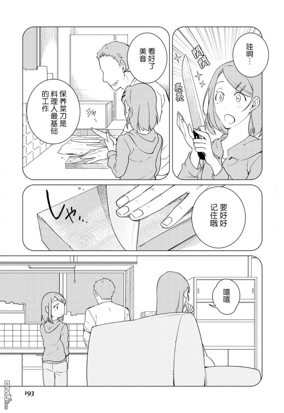 黑心居酒屋 第13话 讨厌番茄的男人（前篇） 第19页