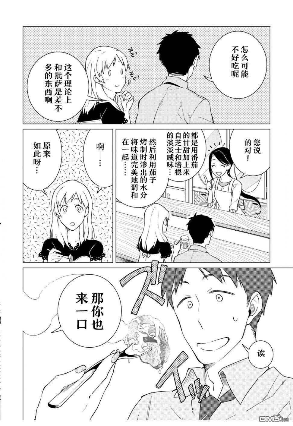 黑心居酒屋 第13话 讨厌番茄的男人（前篇） 第22页