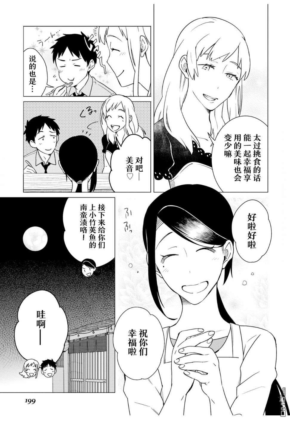 黑心居酒屋 第13话 讨厌番茄的男人（前篇） 第25页