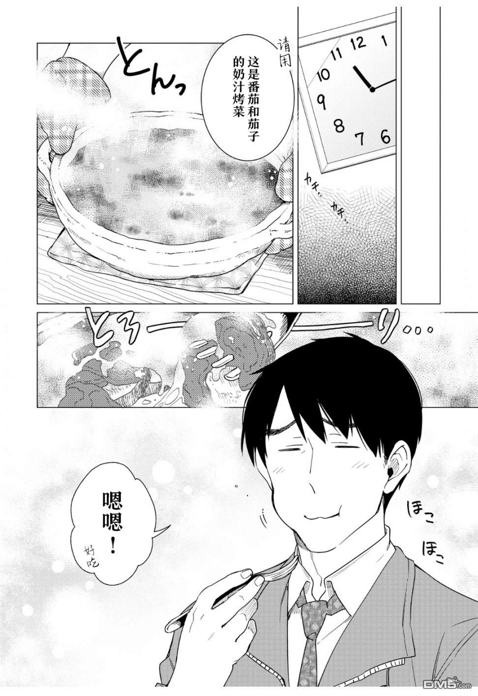 黑心居酒屋 第13话 讨厌番茄的男人（前篇） 第26页