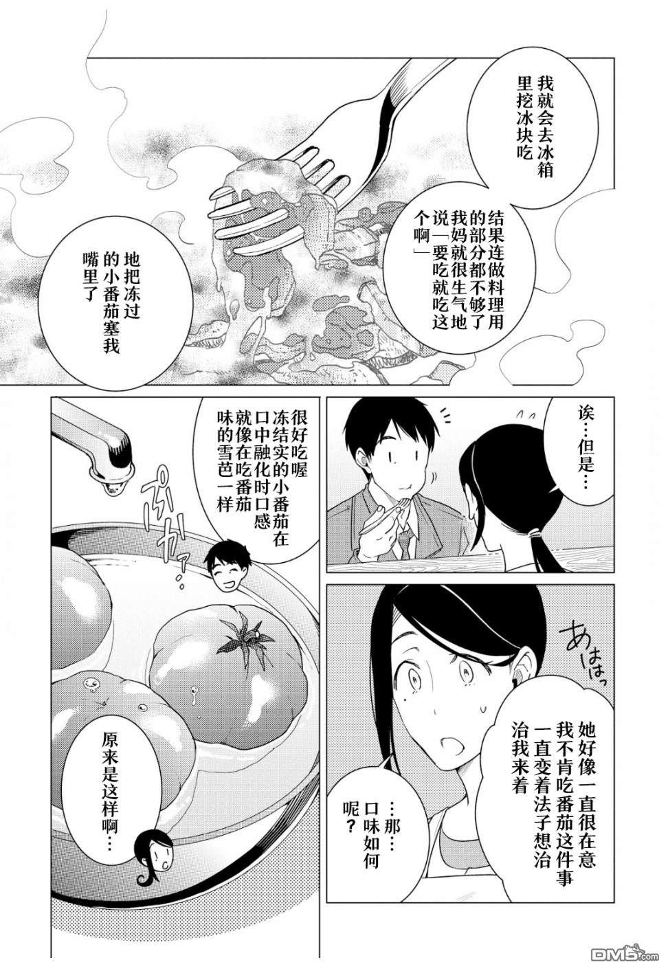 黑心居酒屋 第13话 讨厌番茄的男人（前篇） 第29页