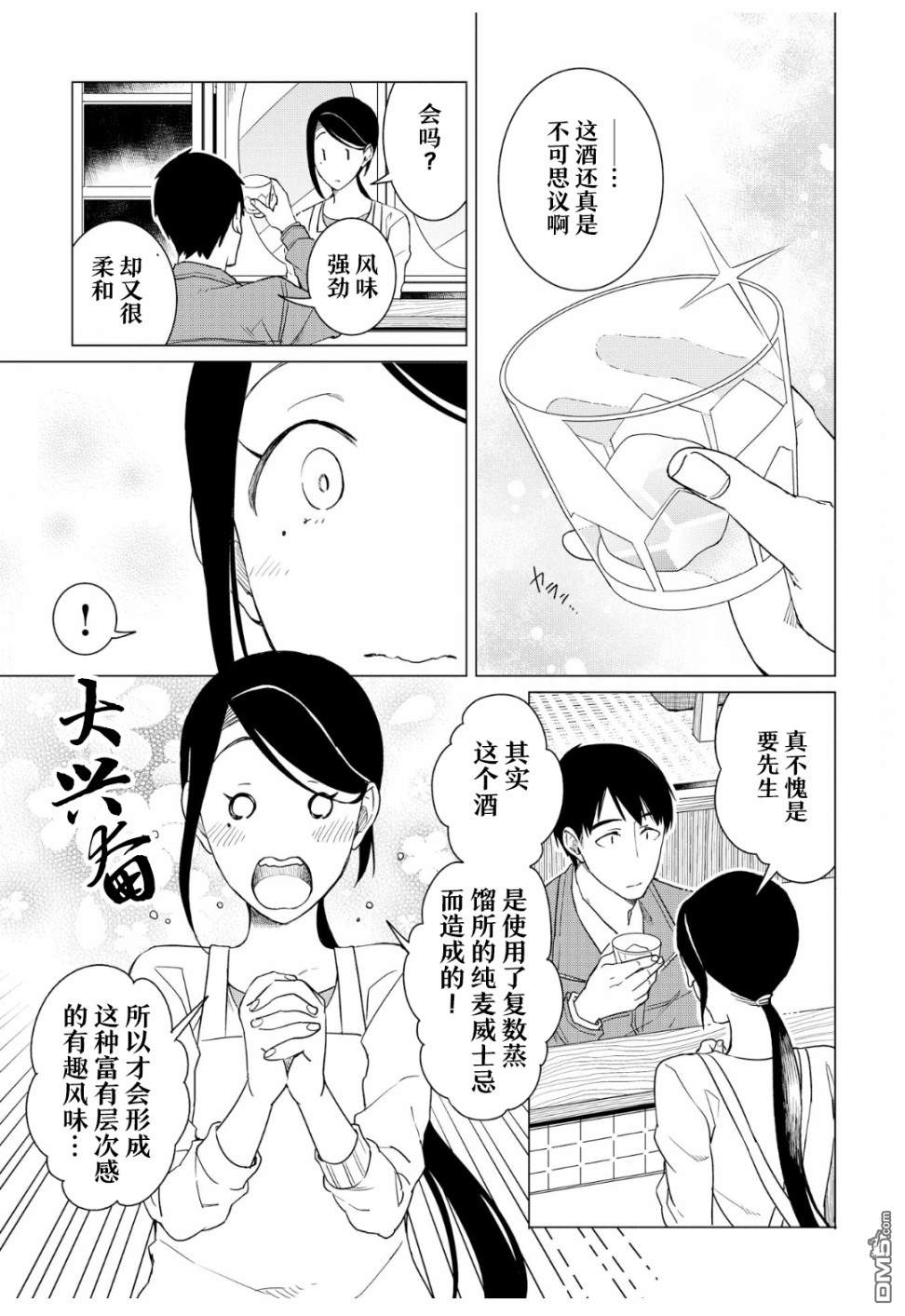 黑心居酒屋 第13话 讨厌番茄的男人（前篇） 第33页