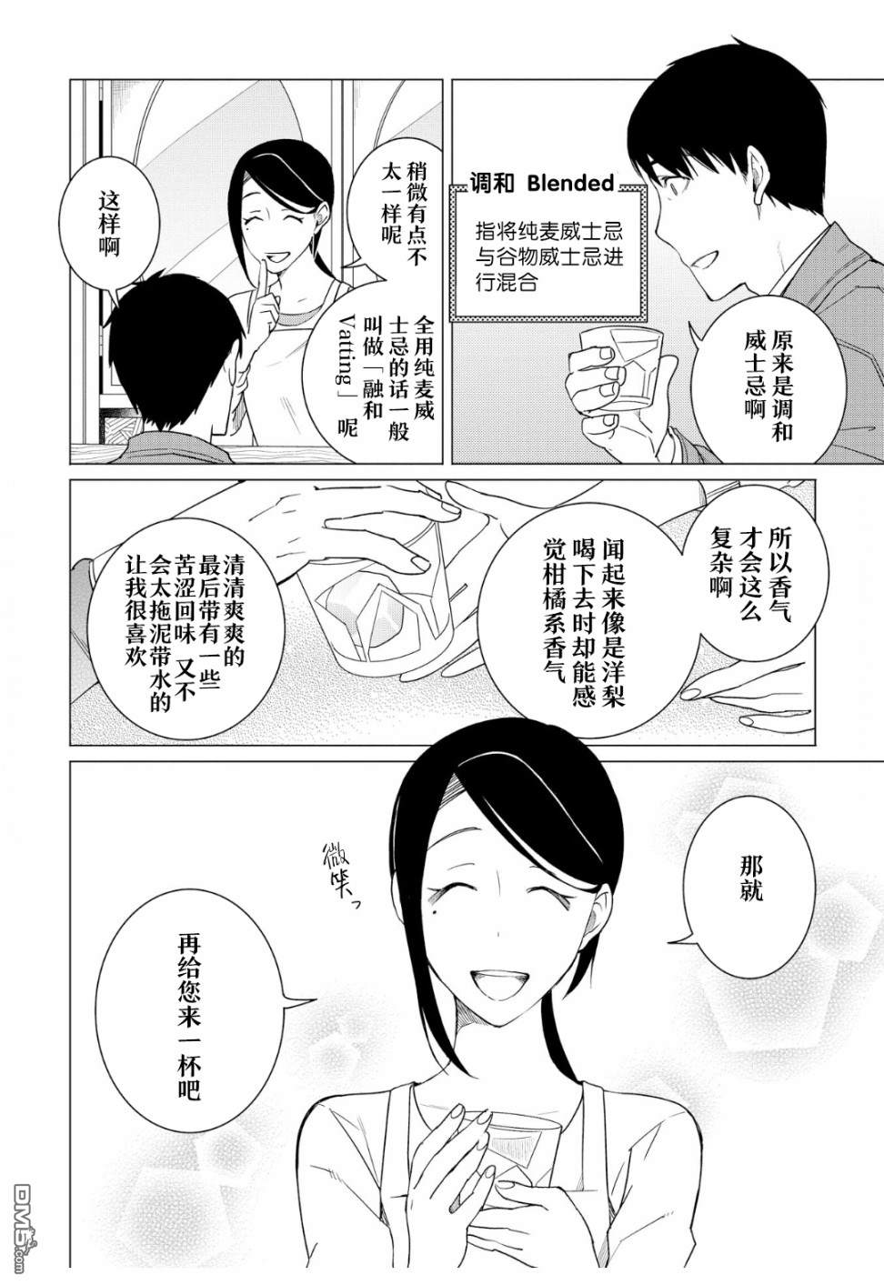 黑心居酒屋 第13话 讨厌番茄的男人（前篇） 第34页