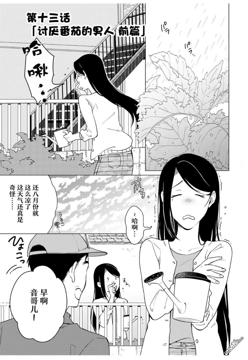 黑心居酒屋 第13话 讨厌番茄的男人（前篇） 第5页