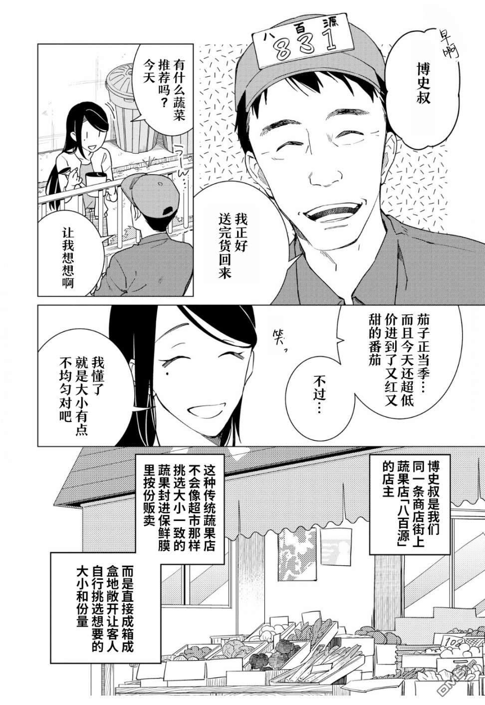 黑心居酒屋 第13话 讨厌番茄的男人（前篇） 第6页