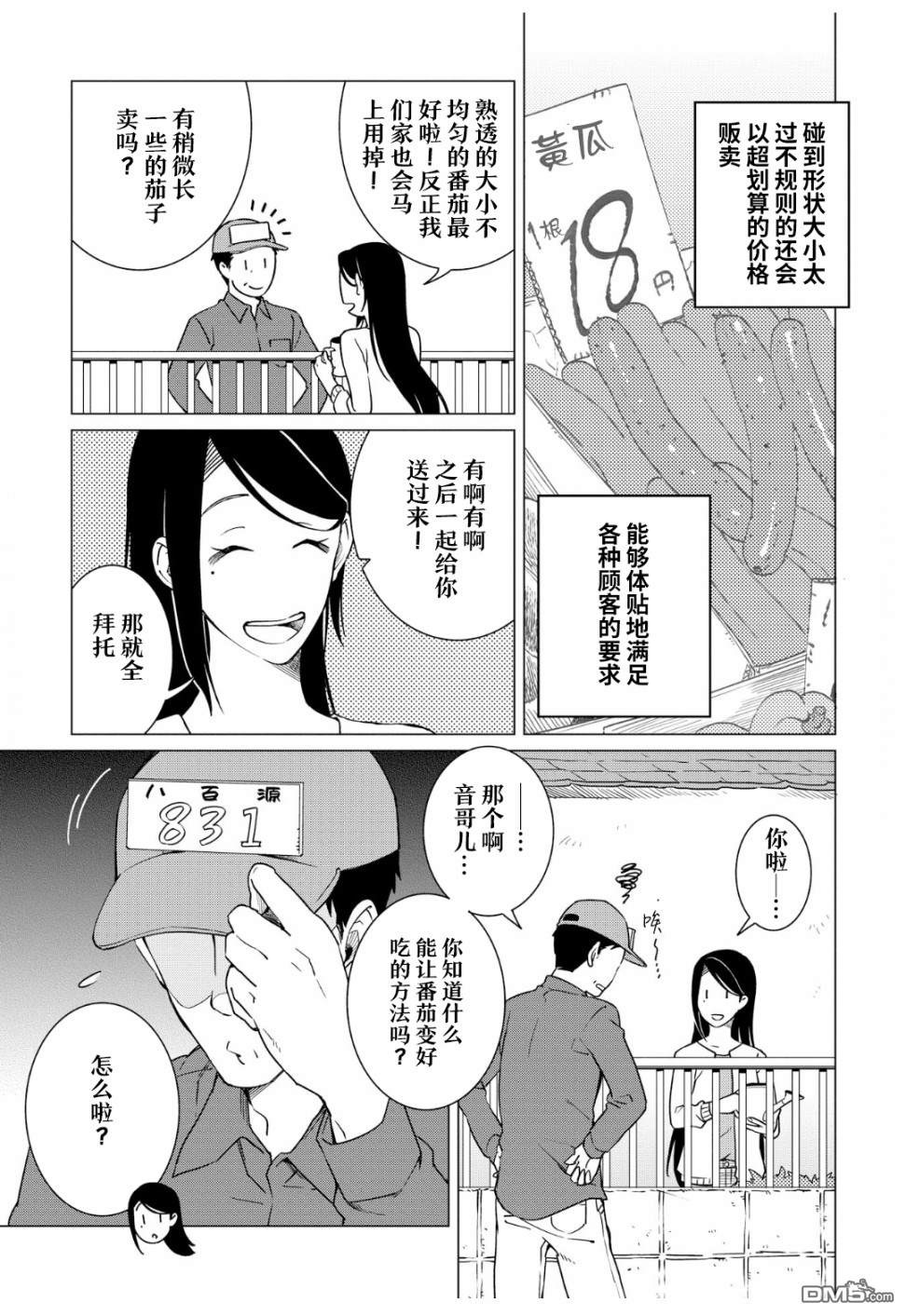 黑心居酒屋 第13话 讨厌番茄的男人（前篇） 第7页