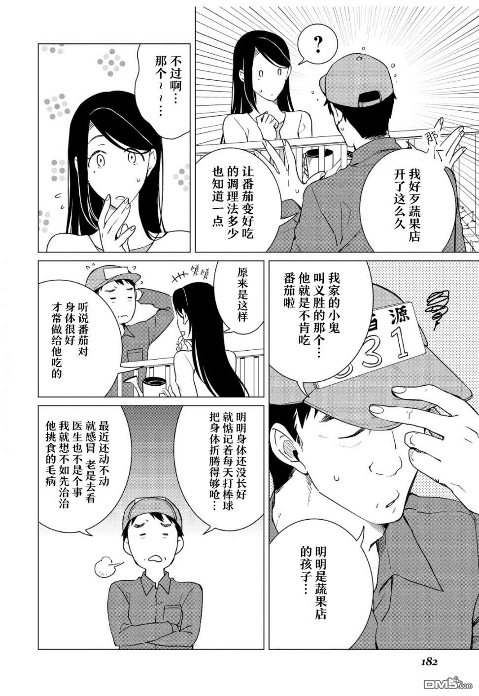 黑心居酒屋 第13话 讨厌番茄的男人（前篇） 第8页