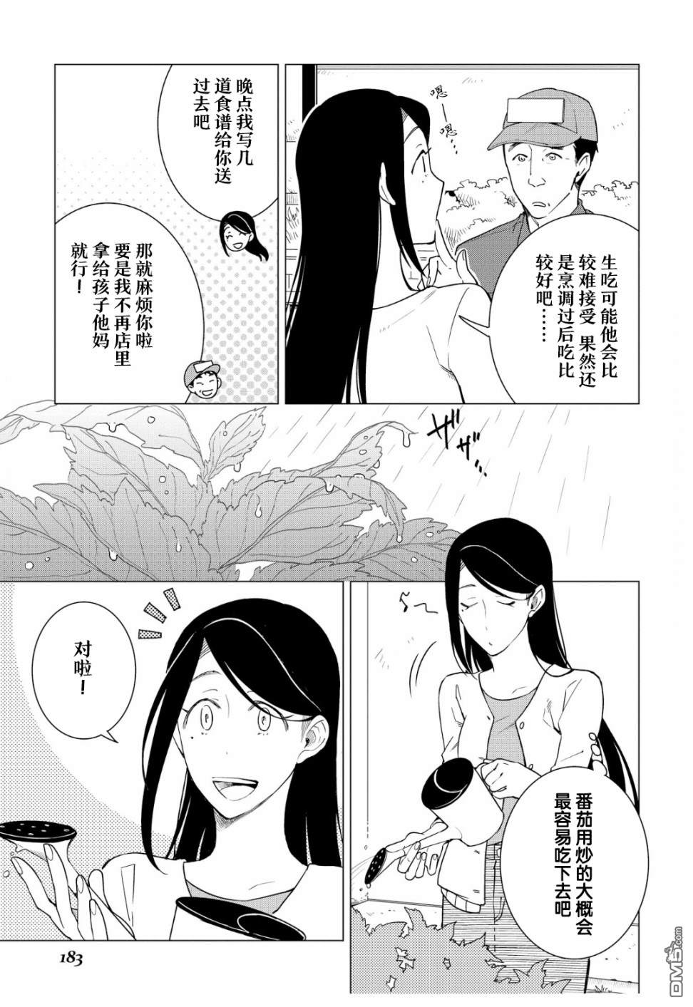 黑心居酒屋 第13话 讨厌番茄的男人（前篇） 第9页