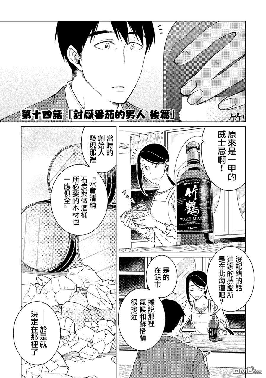 黑心居酒屋 第14话 讨厌番茄的男人（后篇） 第1页