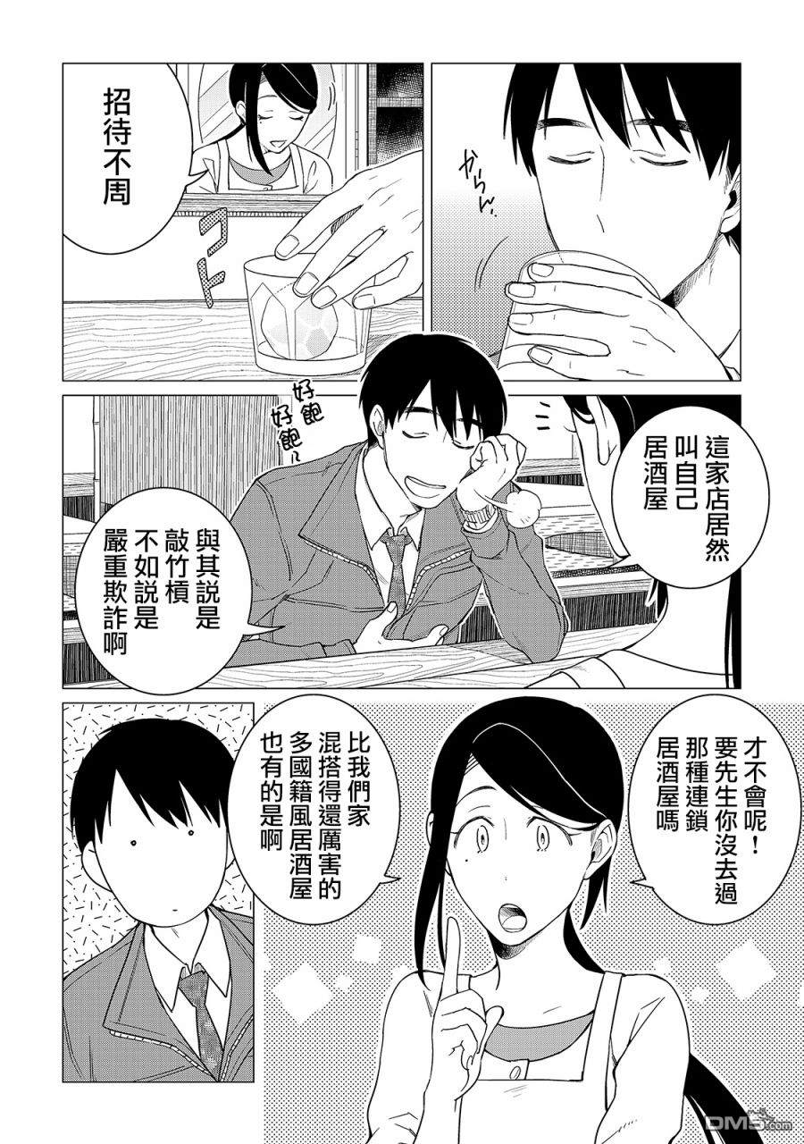 黑心居酒屋 第14话 讨厌番茄的男人（后篇） 第12页