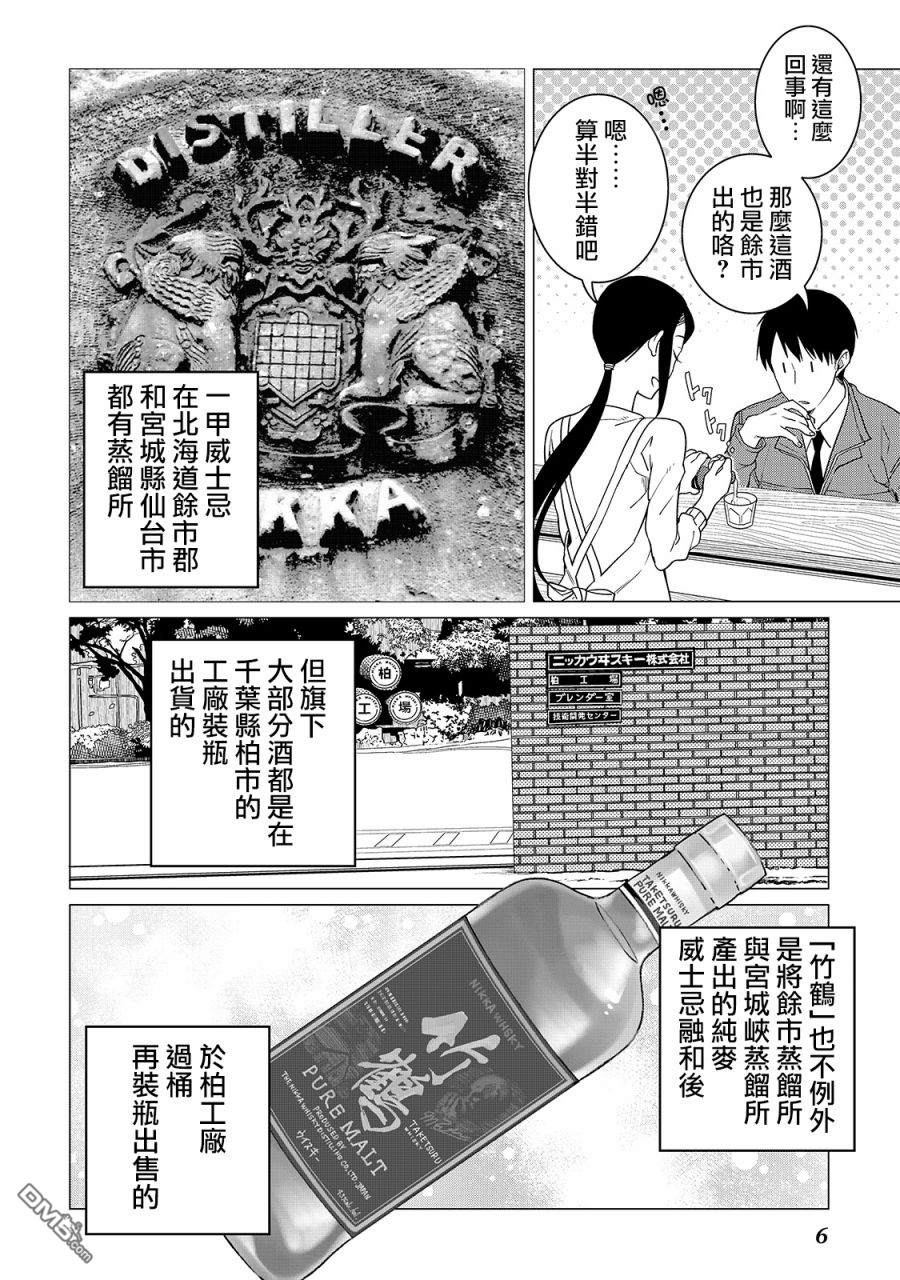 黑心居酒屋 第14话 讨厌番茄的男人（后篇） 第2页