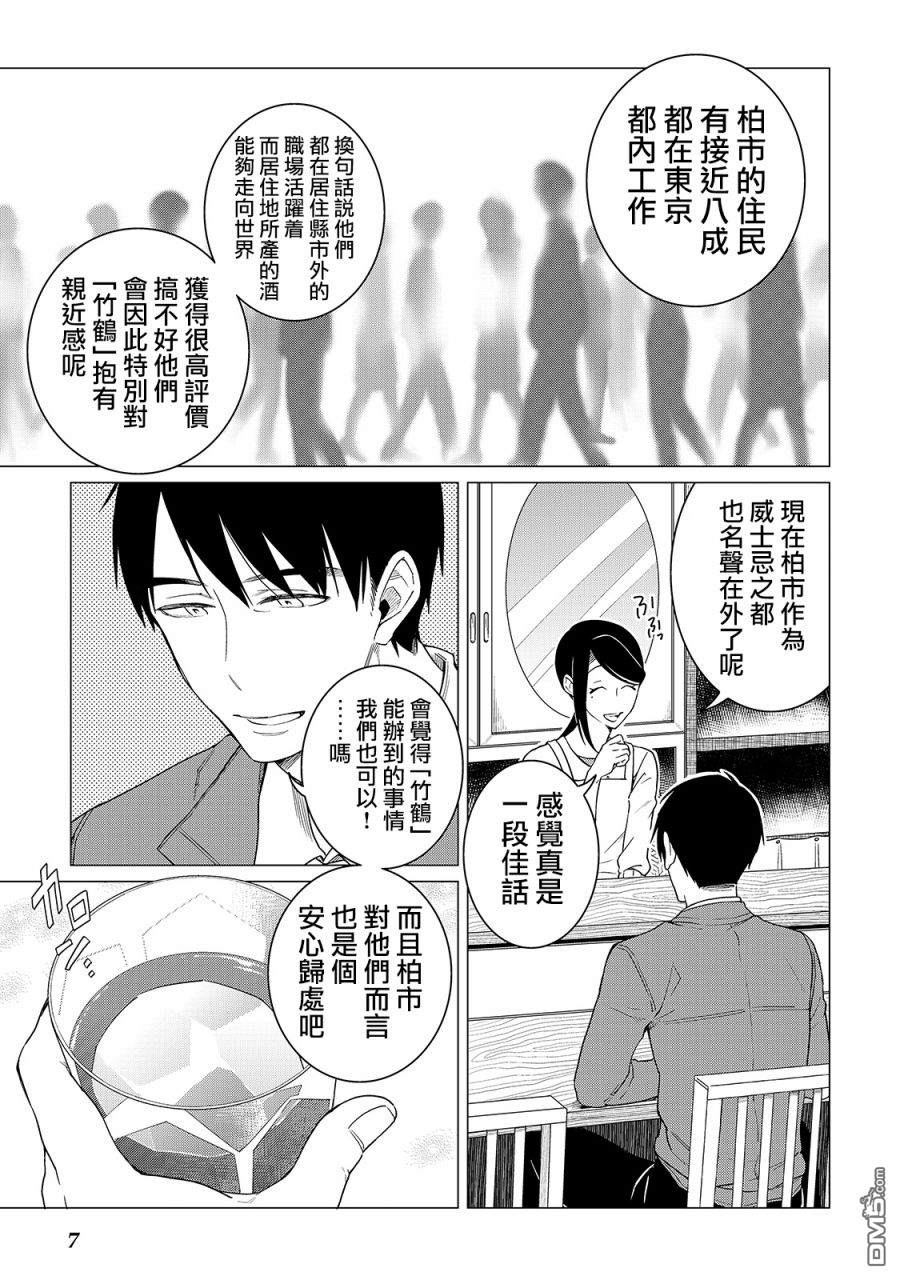 黑心居酒屋 第14话 讨厌番茄的男人（后篇） 第3页