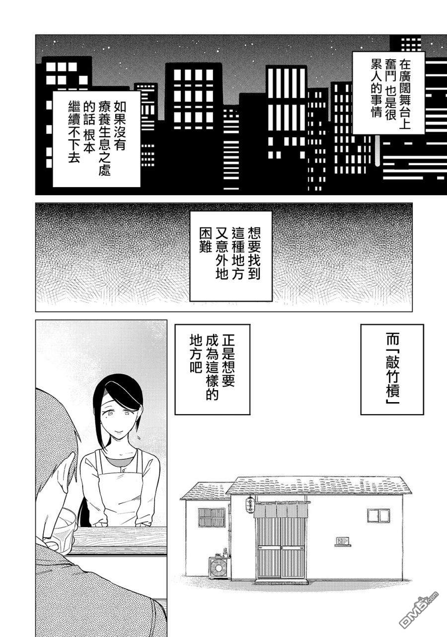 黑心居酒屋 第14话 讨厌番茄的男人（后篇） 第4页