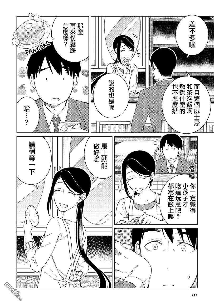 黑心居酒屋 第14话 讨厌番茄的男人（后篇） 第6页