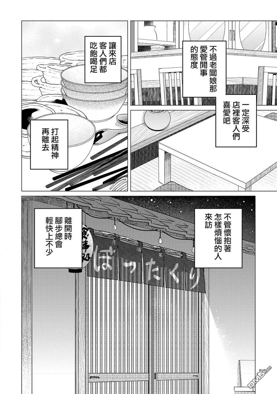 黑心居酒屋 第14话 讨厌番茄的男人（后篇） 第8页