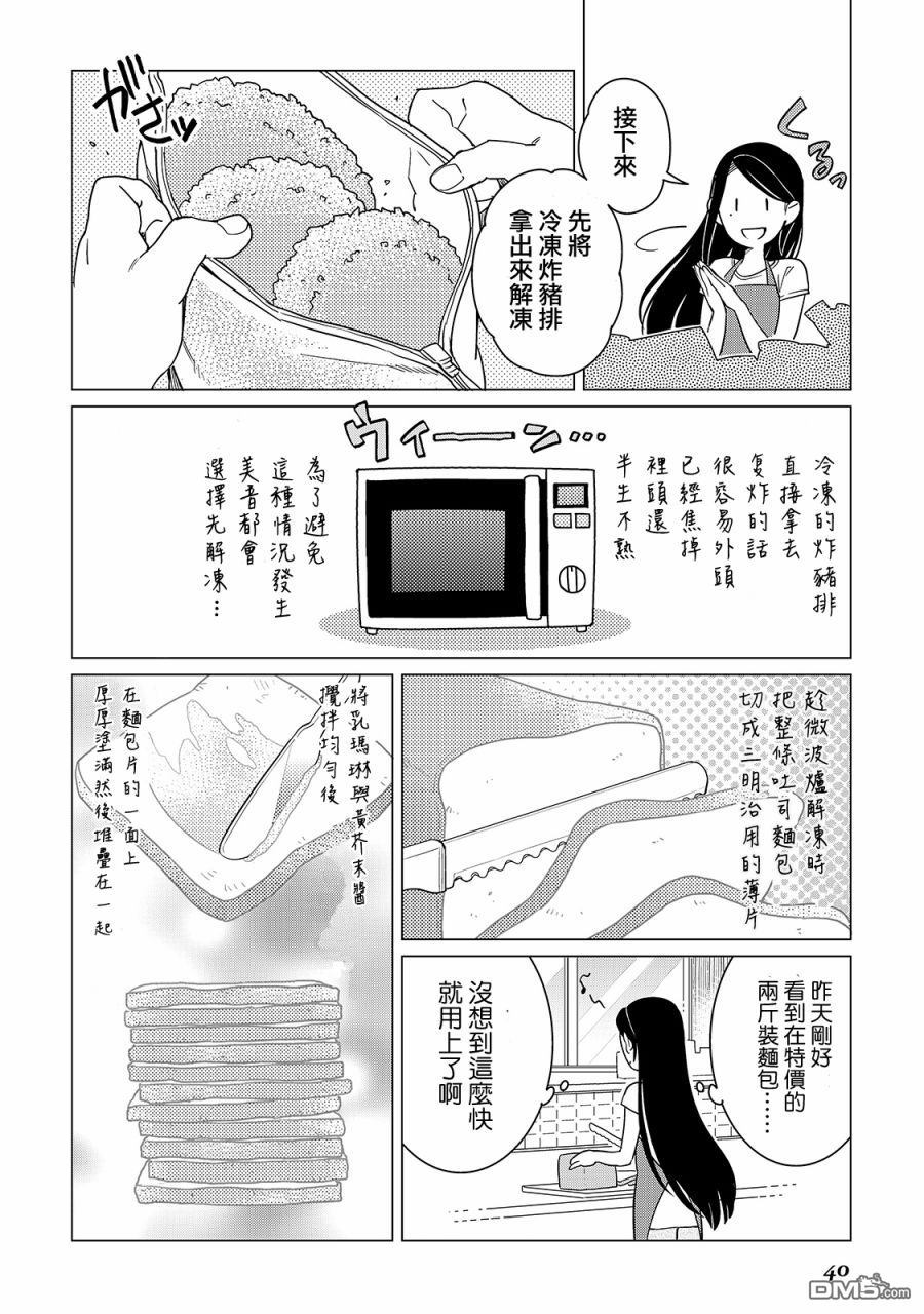 黑心居酒屋 第15话 继承人的忧郁（前篇） 第14页