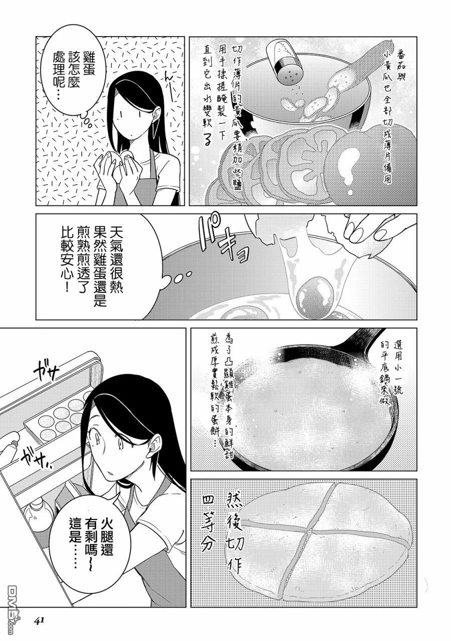 黑心居酒屋 第15话 继承人的忧郁（前篇） 第15页