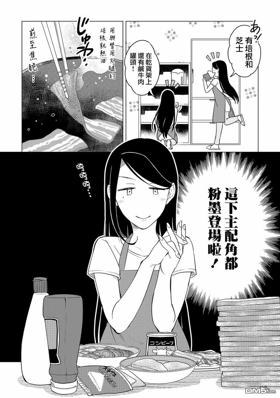 黑心居酒屋 第15话 继承人的忧郁（前篇） 第16页