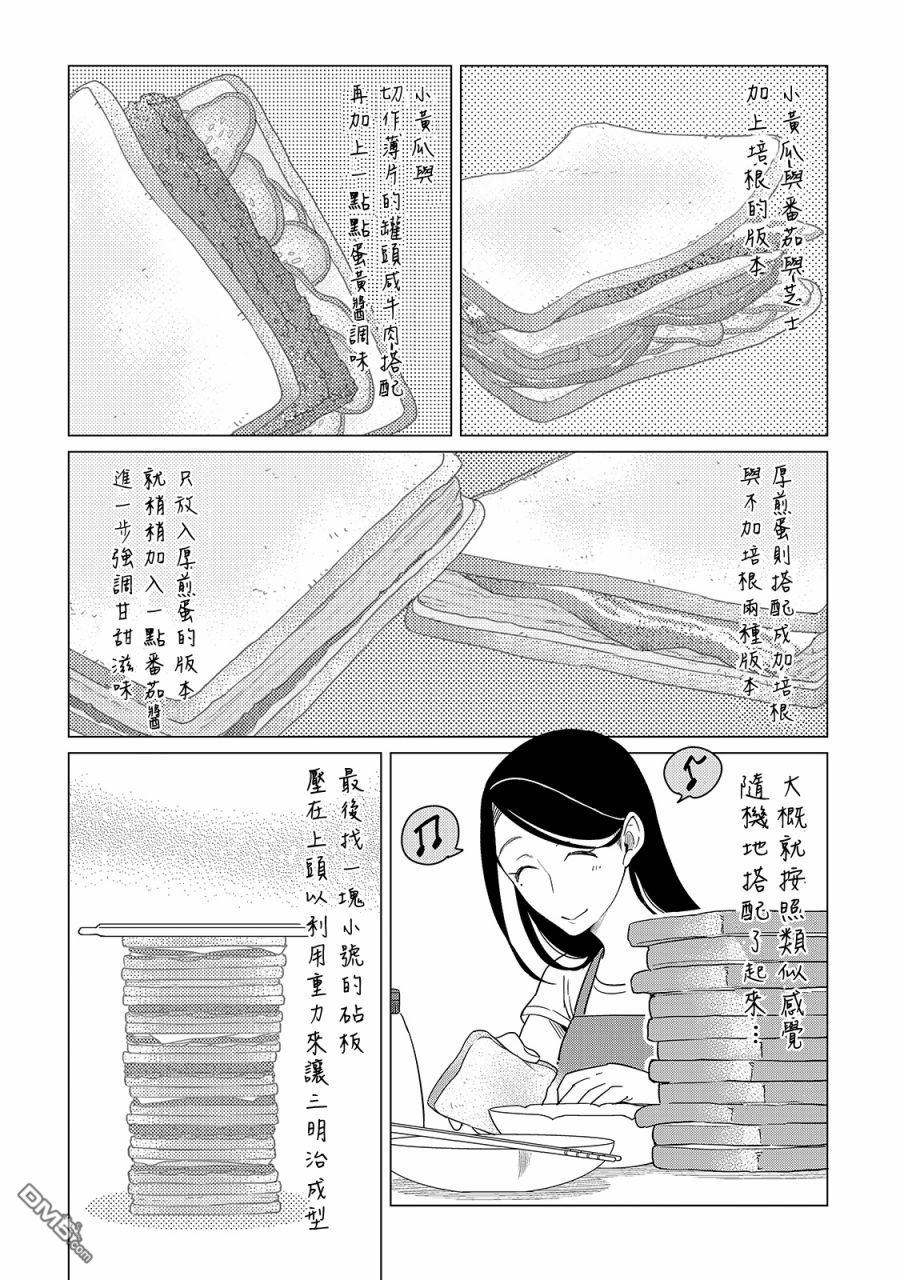 黑心居酒屋 第15话 继承人的忧郁（前篇） 第17页