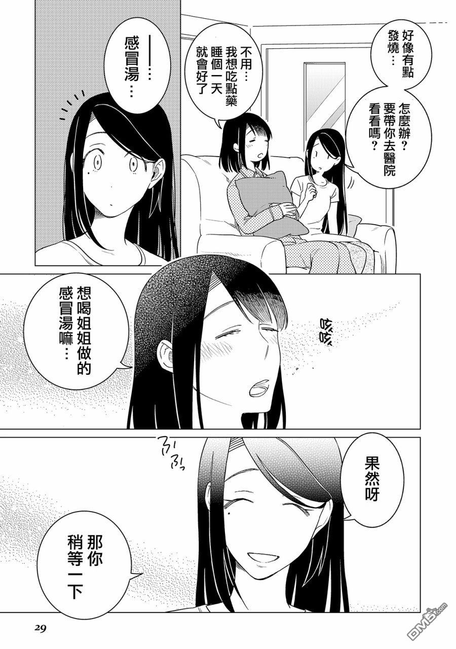 黑心居酒屋 第15话 继承人的忧郁（前篇） 第3页