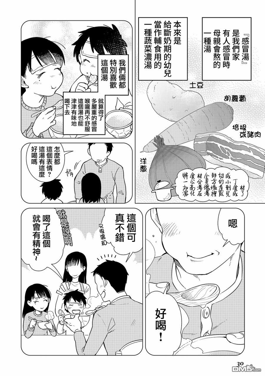 黑心居酒屋 第15话 继承人的忧郁（前篇） 第4页