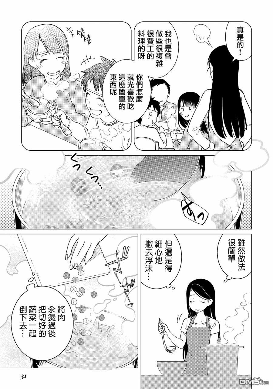 黑心居酒屋 第15话 继承人的忧郁（前篇） 第5页
