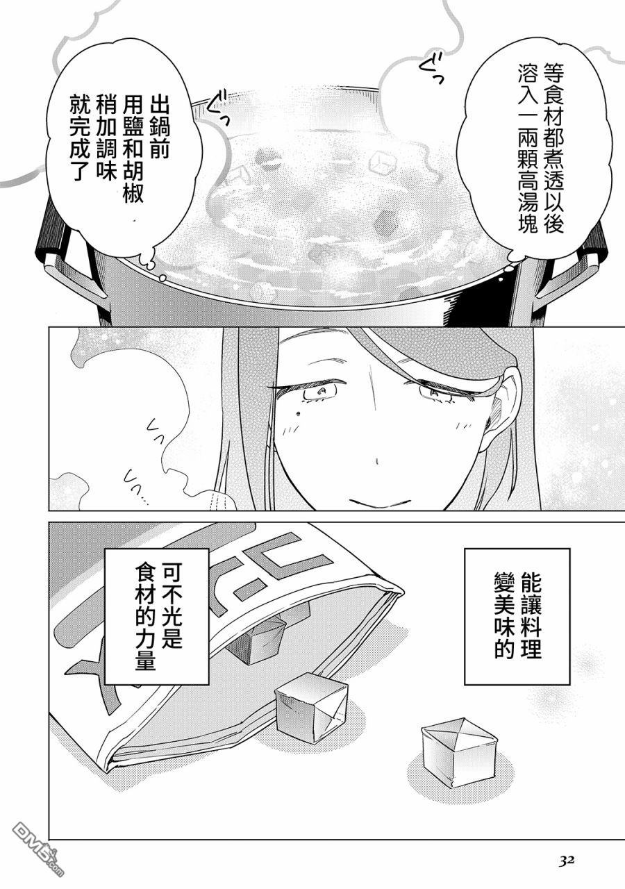 黑心居酒屋 第15话 继承人的忧郁（前篇） 第6页
