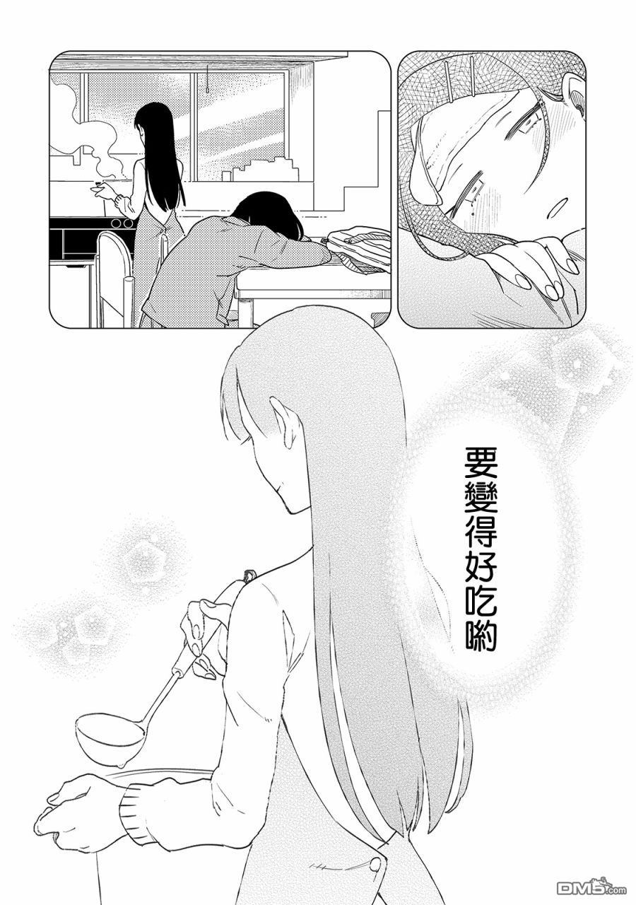 黑心居酒屋 第15话 继承人的忧郁（前篇） 第7页