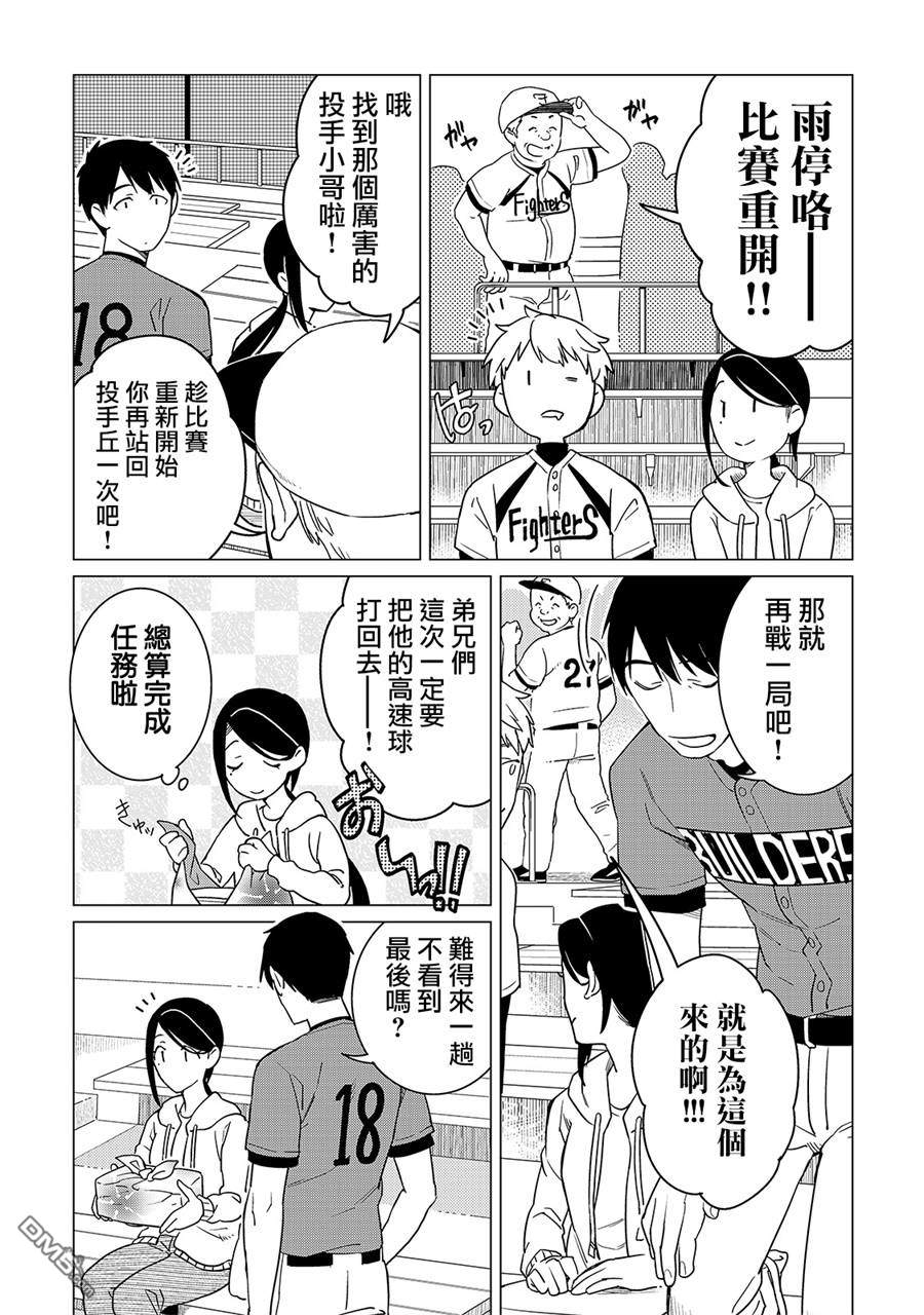 黑心居酒屋 第16话 继承人的忧郁（中篇） 第15页