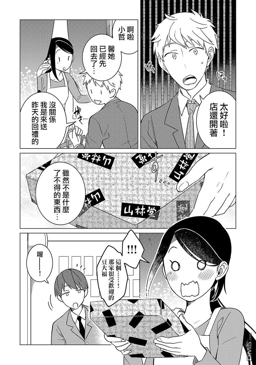 黑心居酒屋 第16话 继承人的忧郁（中篇） 第18页