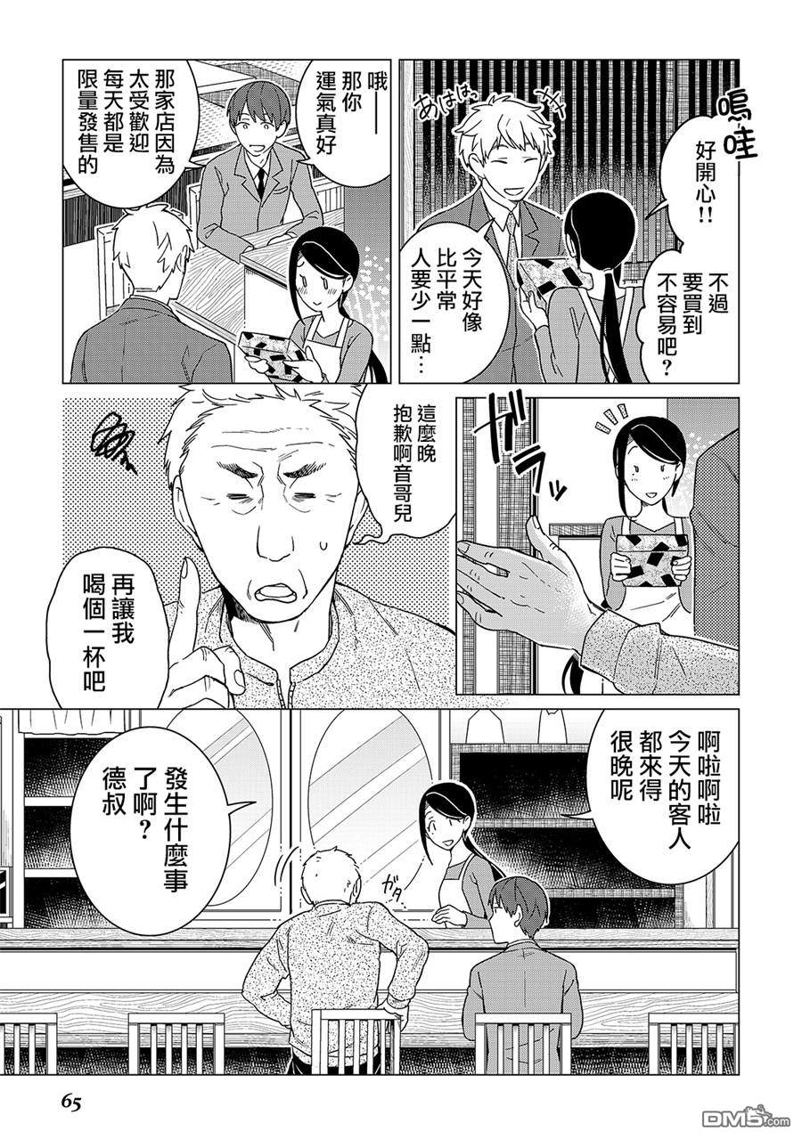 黑心居酒屋 第16话 继承人的忧郁（中篇） 第19页