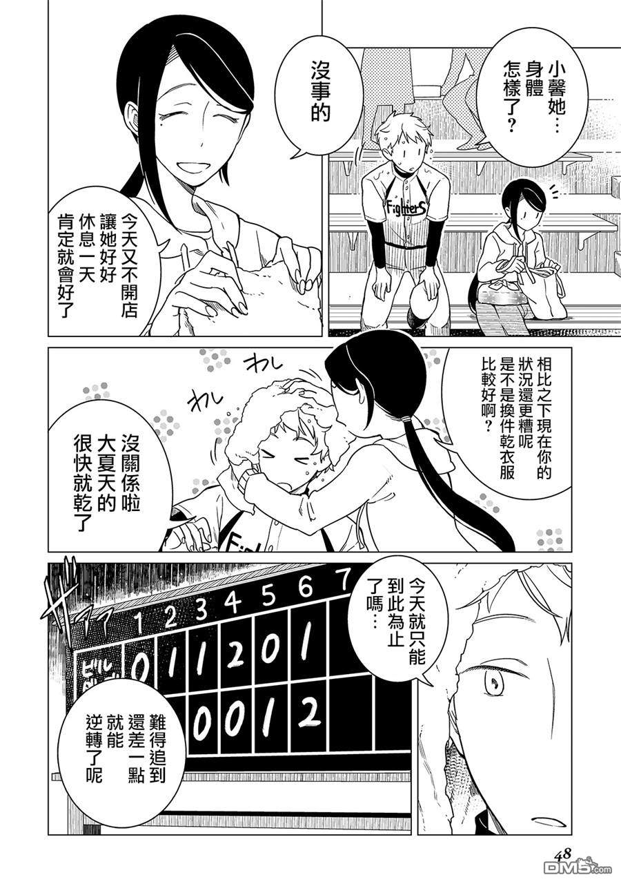 黑心居酒屋 第16话 继承人的忧郁（中篇） 第2页