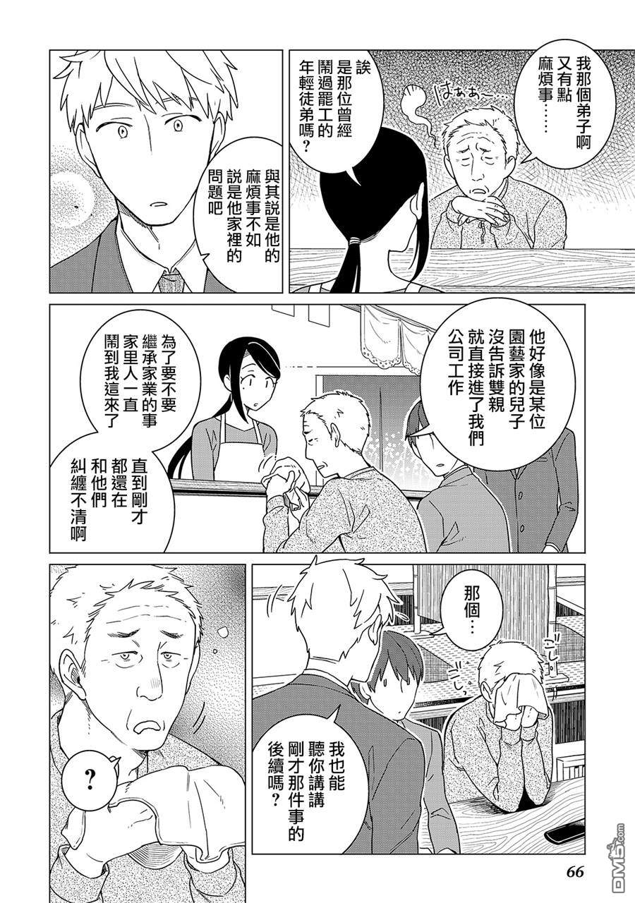 黑心居酒屋 第16话 继承人的忧郁（中篇） 第20页