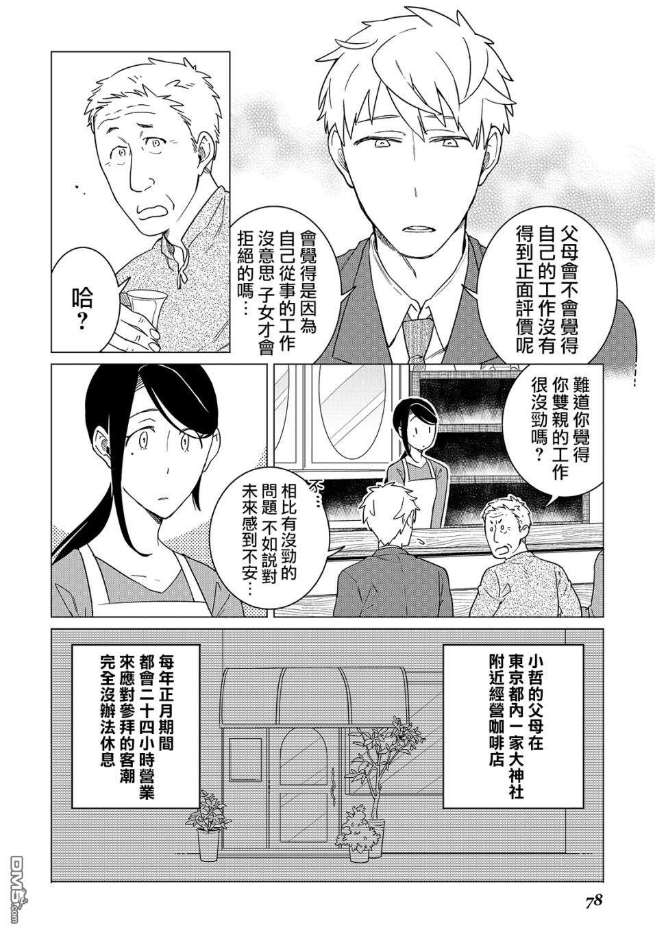 黑心居酒屋 第17话 继承人的忧郁（后篇） 第12页