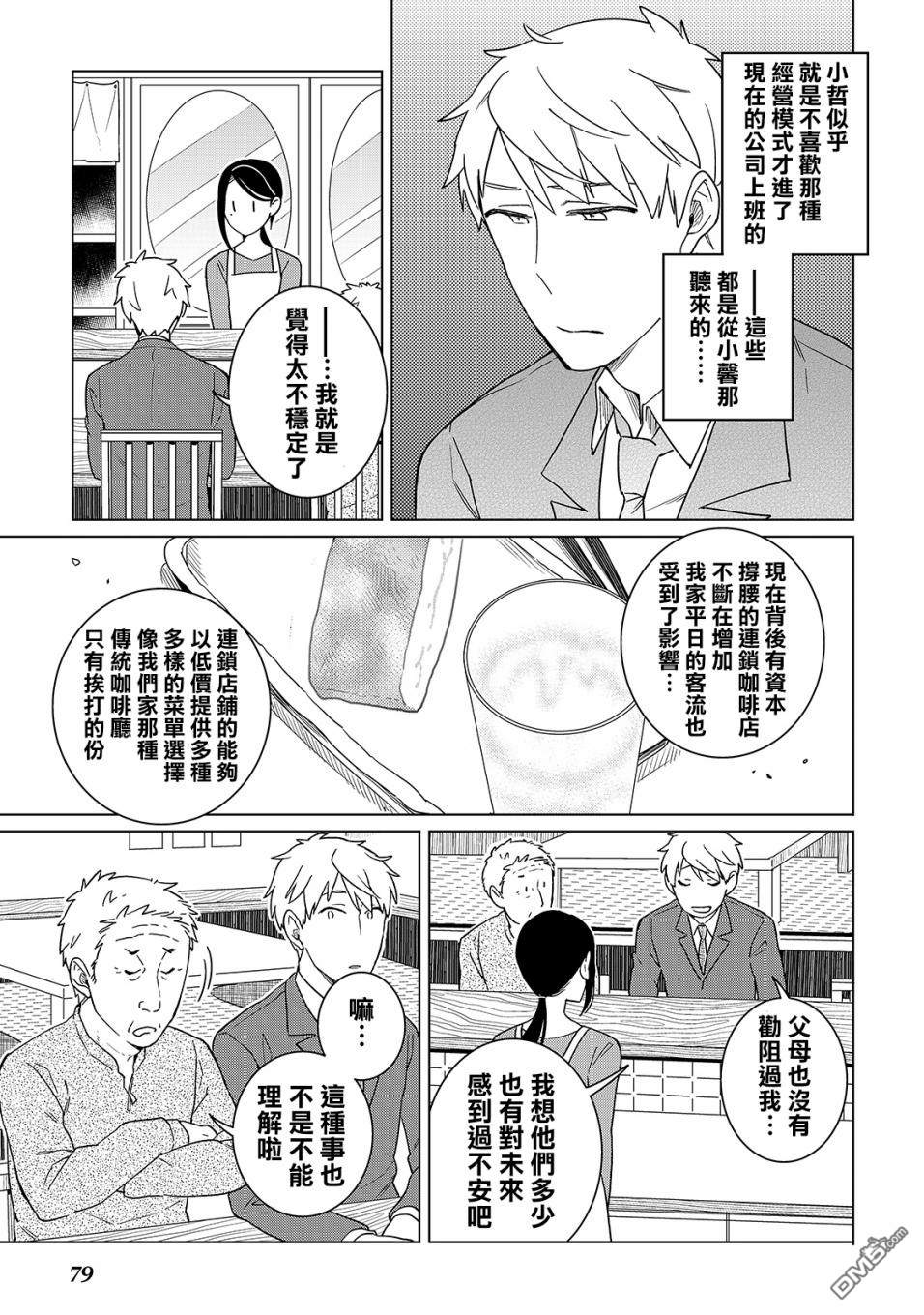 黑心居酒屋 第17话 继承人的忧郁（后篇） 第13页